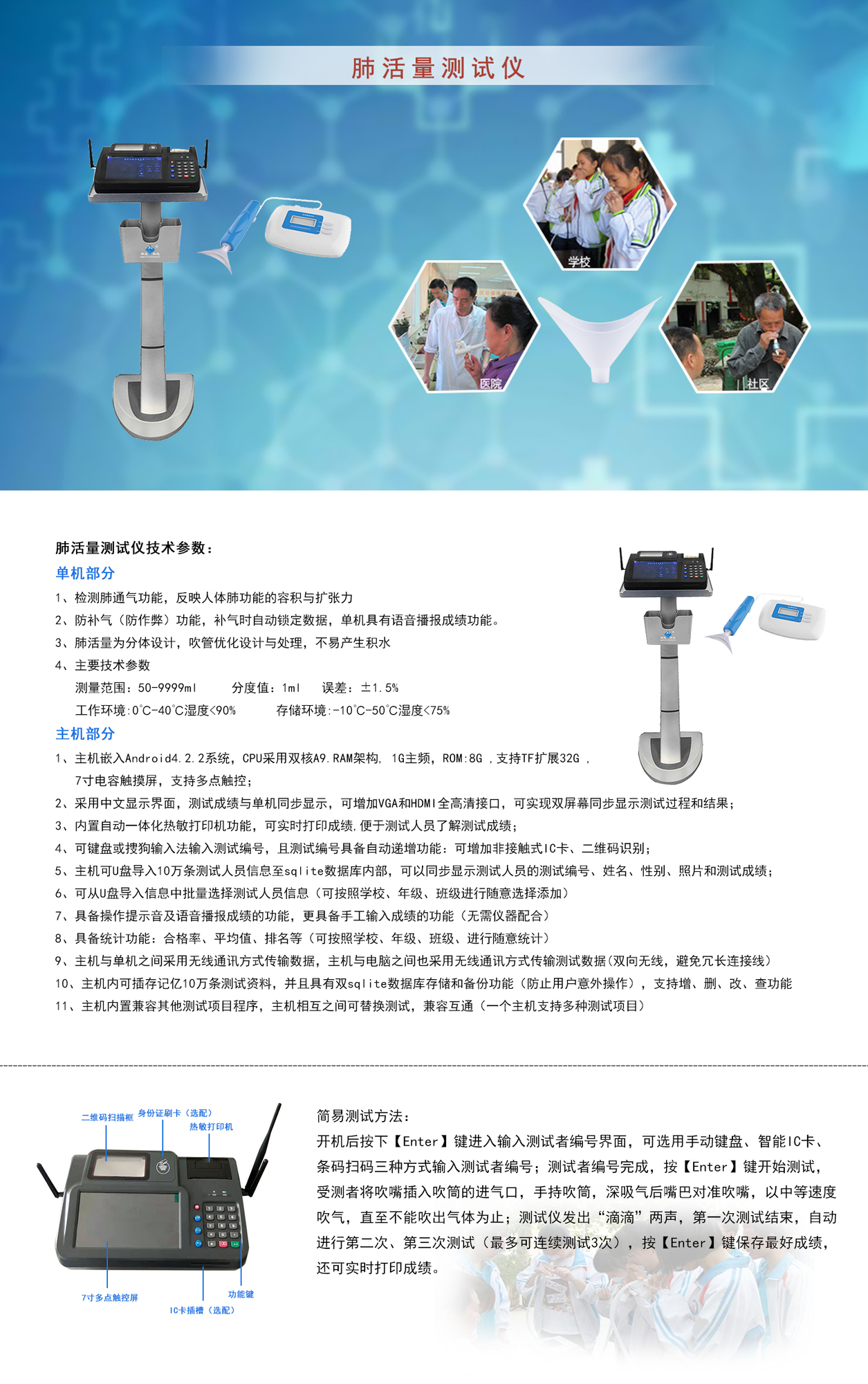 肺活量测试仪