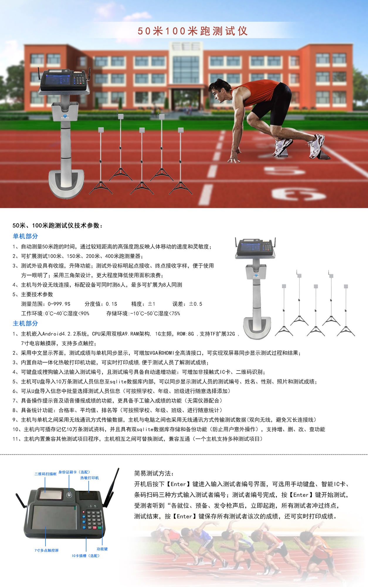 学生体质健康测试产品 中考体育考试设备 50米 100米跑测试仪